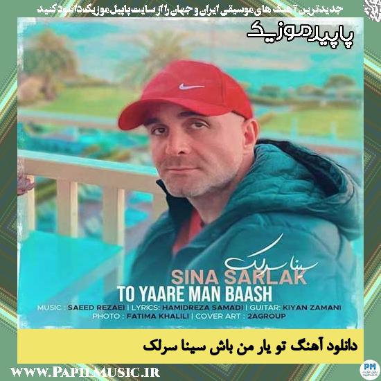 دانلود آهنگ تو یار من باش از سینا سرلک